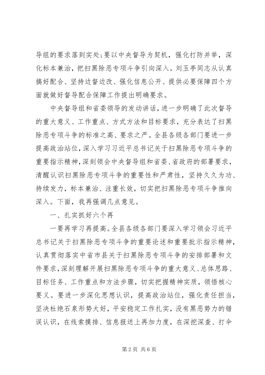 2023年在全县扫黑除恶专项斗争工作推进会上的致辞.docx_第2页