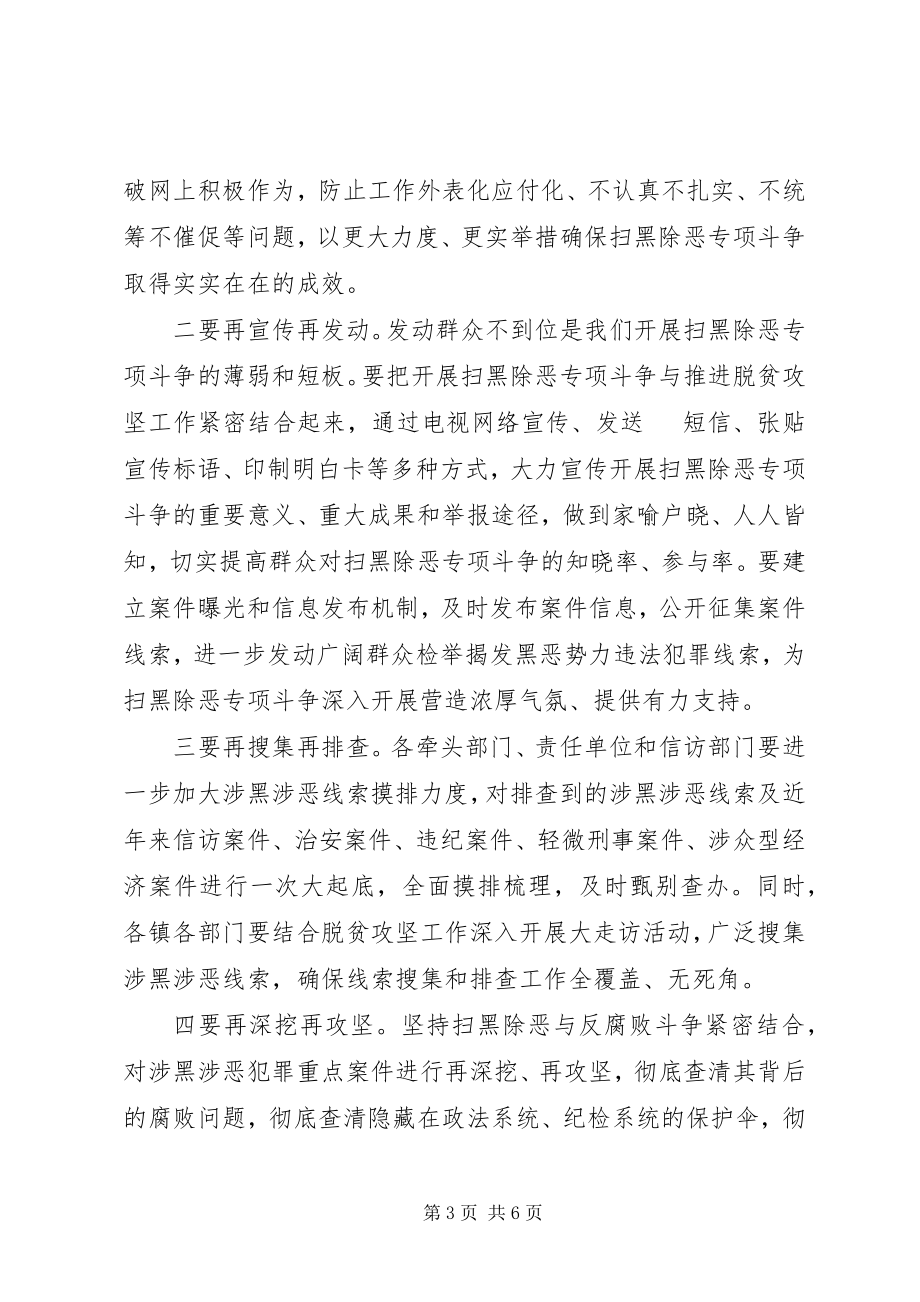 2023年在全县扫黑除恶专项斗争工作推进会上的致辞.docx_第3页