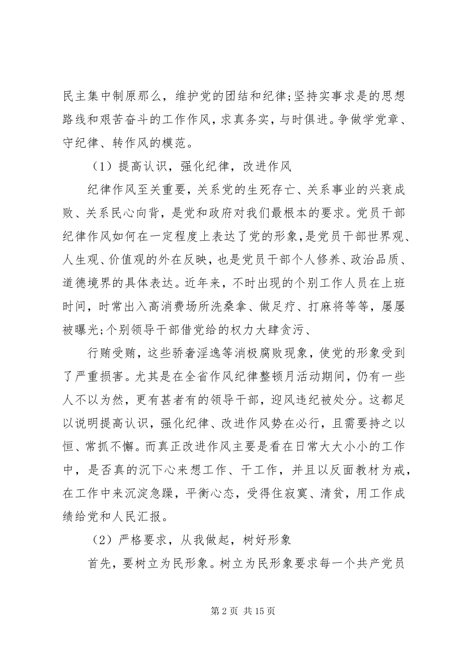 2023年学党章守纪律演讲稿3篇.docx_第2页