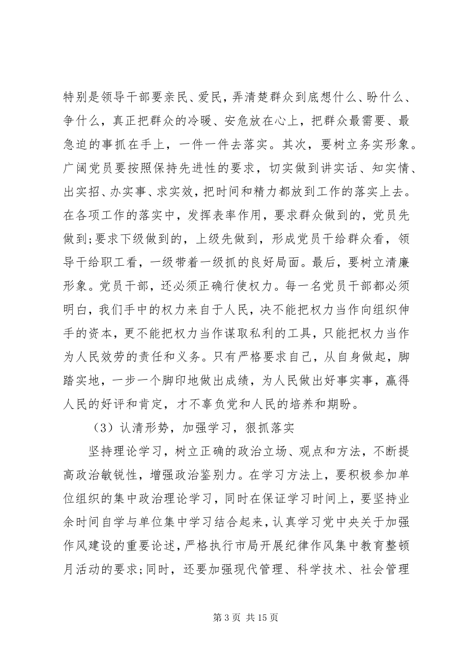 2023年学党章守纪律演讲稿3篇.docx_第3页