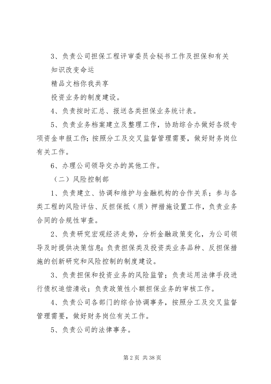 2023年部门职能及岗位设置暂行办法.docx_第2页