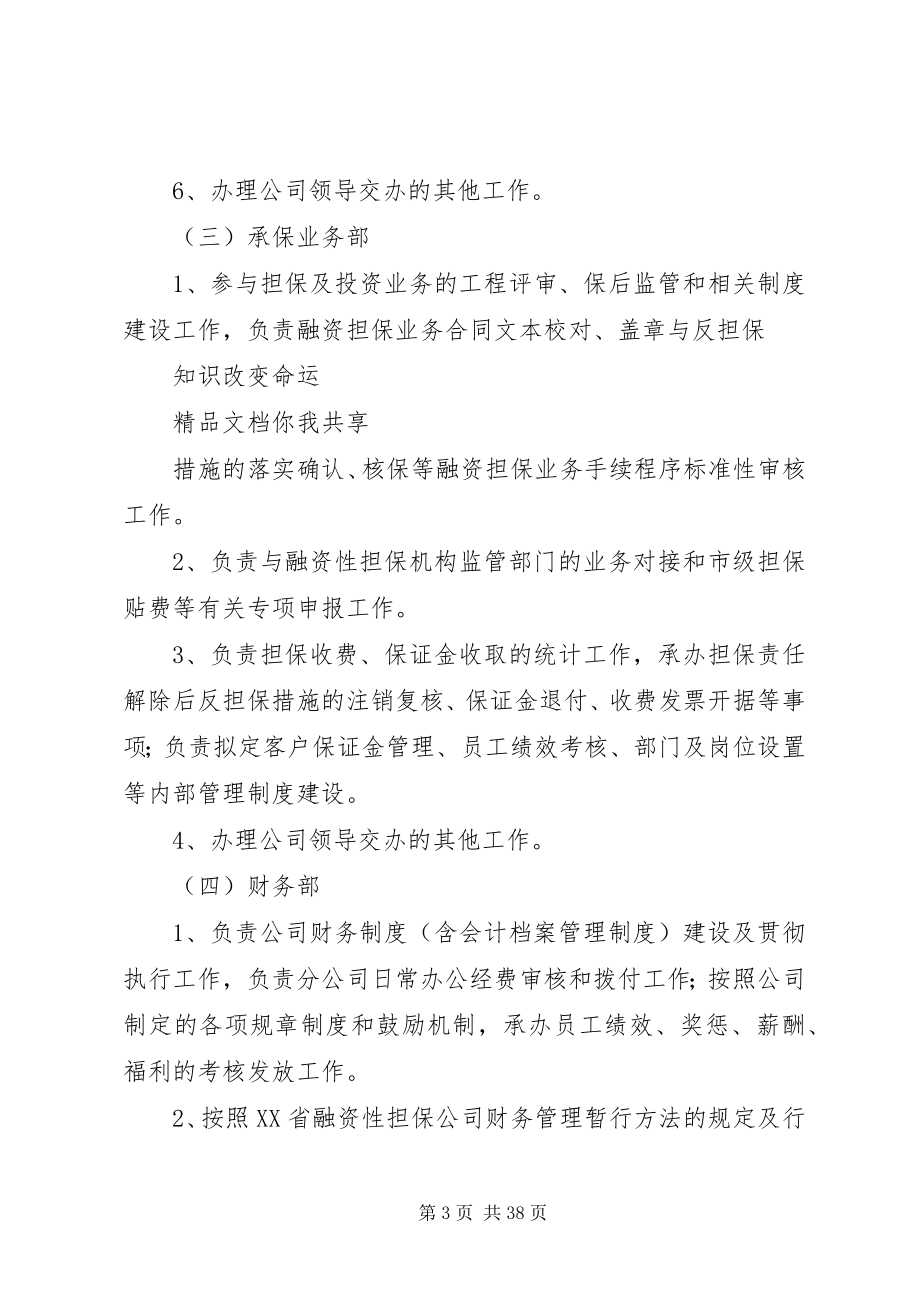 2023年部门职能及岗位设置暂行办法.docx_第3页