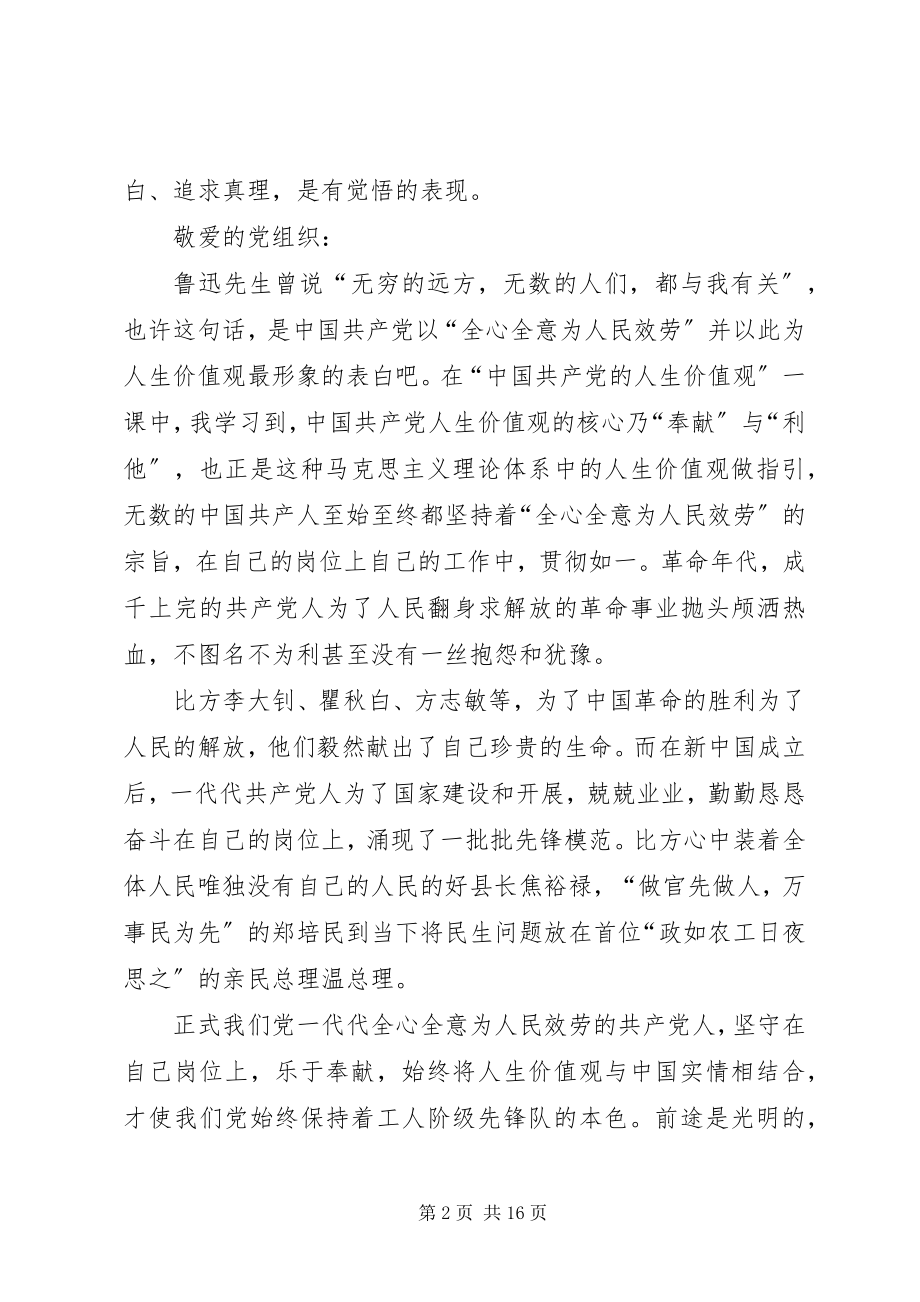 2023年思想汇报格式在时代的洪流中坚守2.docx_第2页