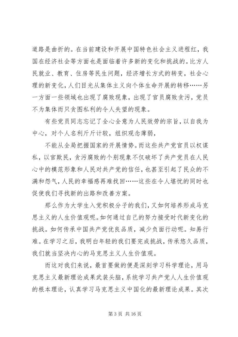 2023年思想汇报格式在时代的洪流中坚守2.docx_第3页