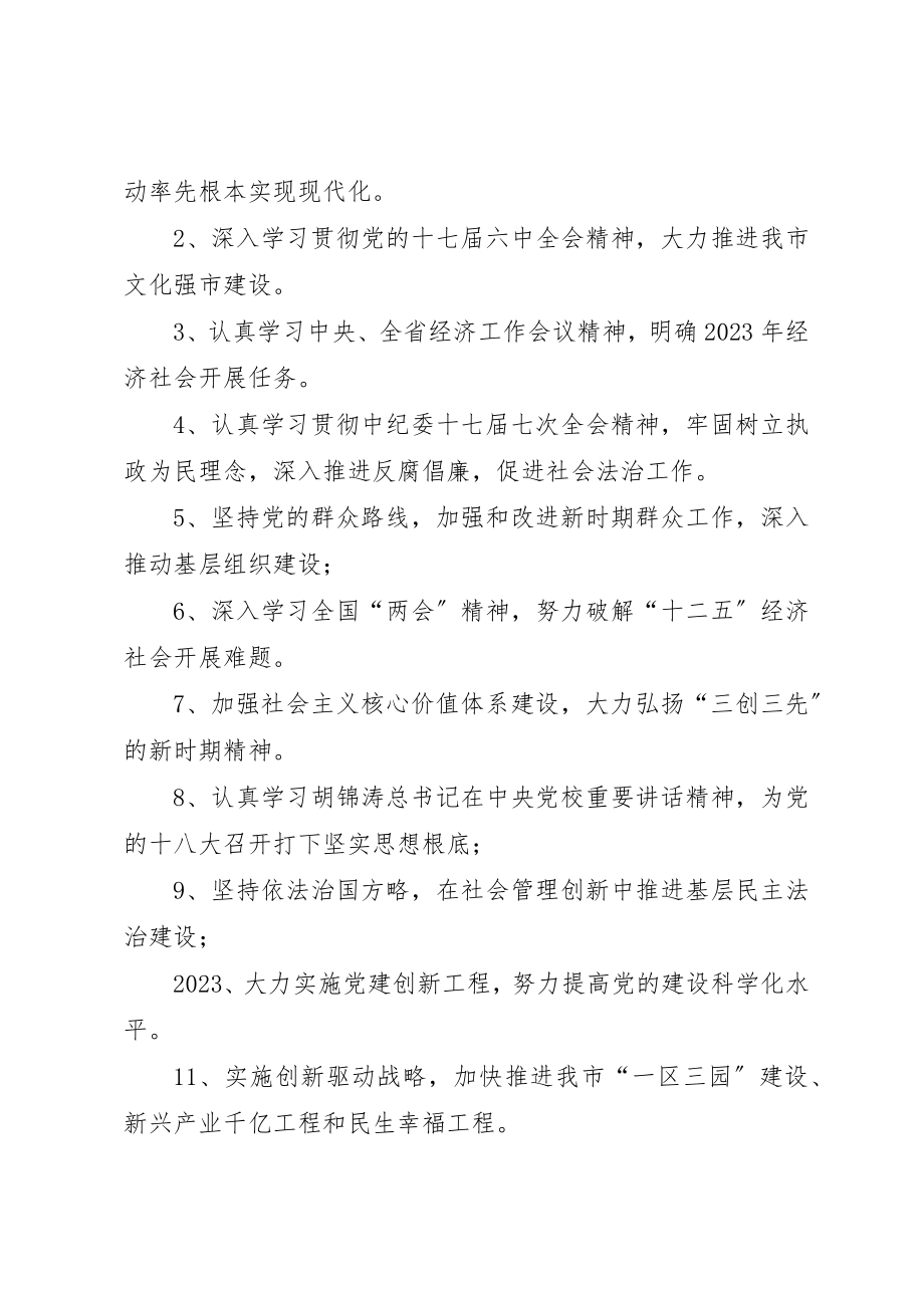 2023年地税局理论学习意见.docx_第2页