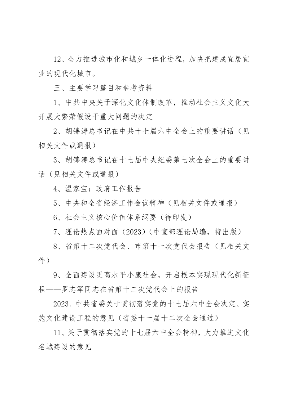 2023年地税局理论学习意见.docx_第3页