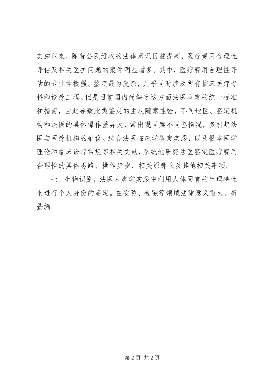 2023年法医的职责.docx_第2页