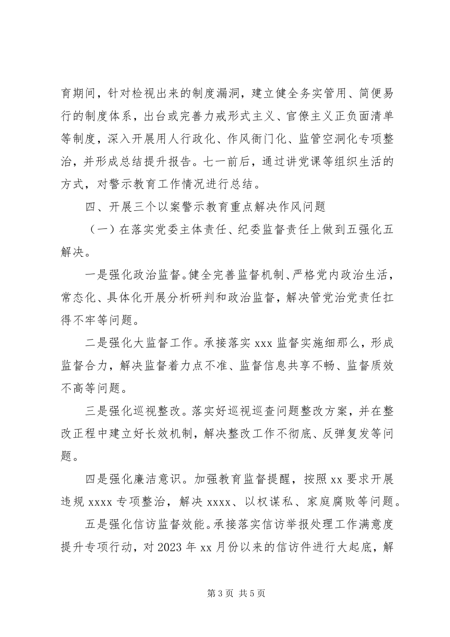 2023年三个以案警示教育党课讲稿.docx_第3页