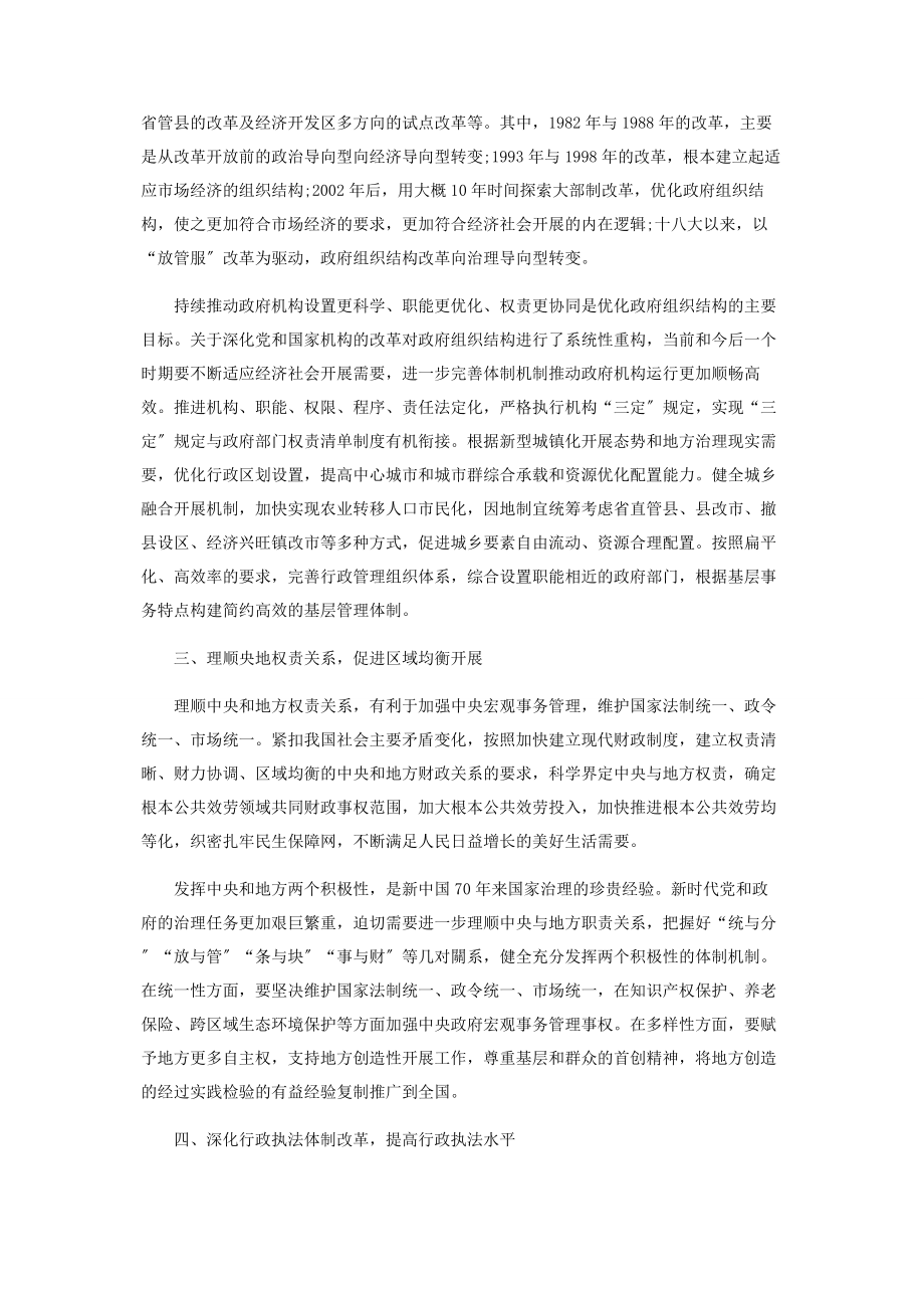 2023年推进政府治理体系和治理能力现代化.docx_第2页