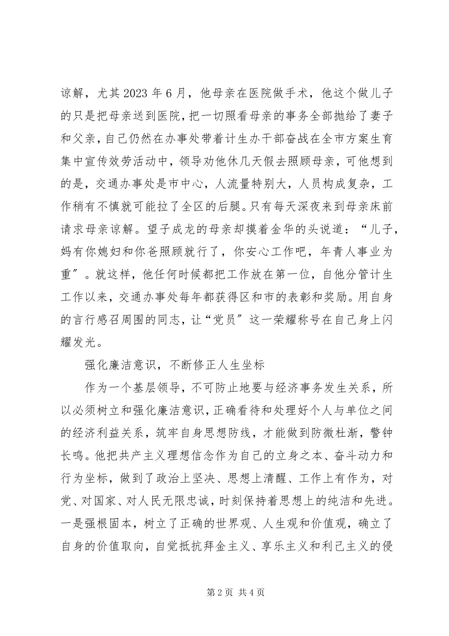 2023年基层领导个人先进事迹.docx_第2页