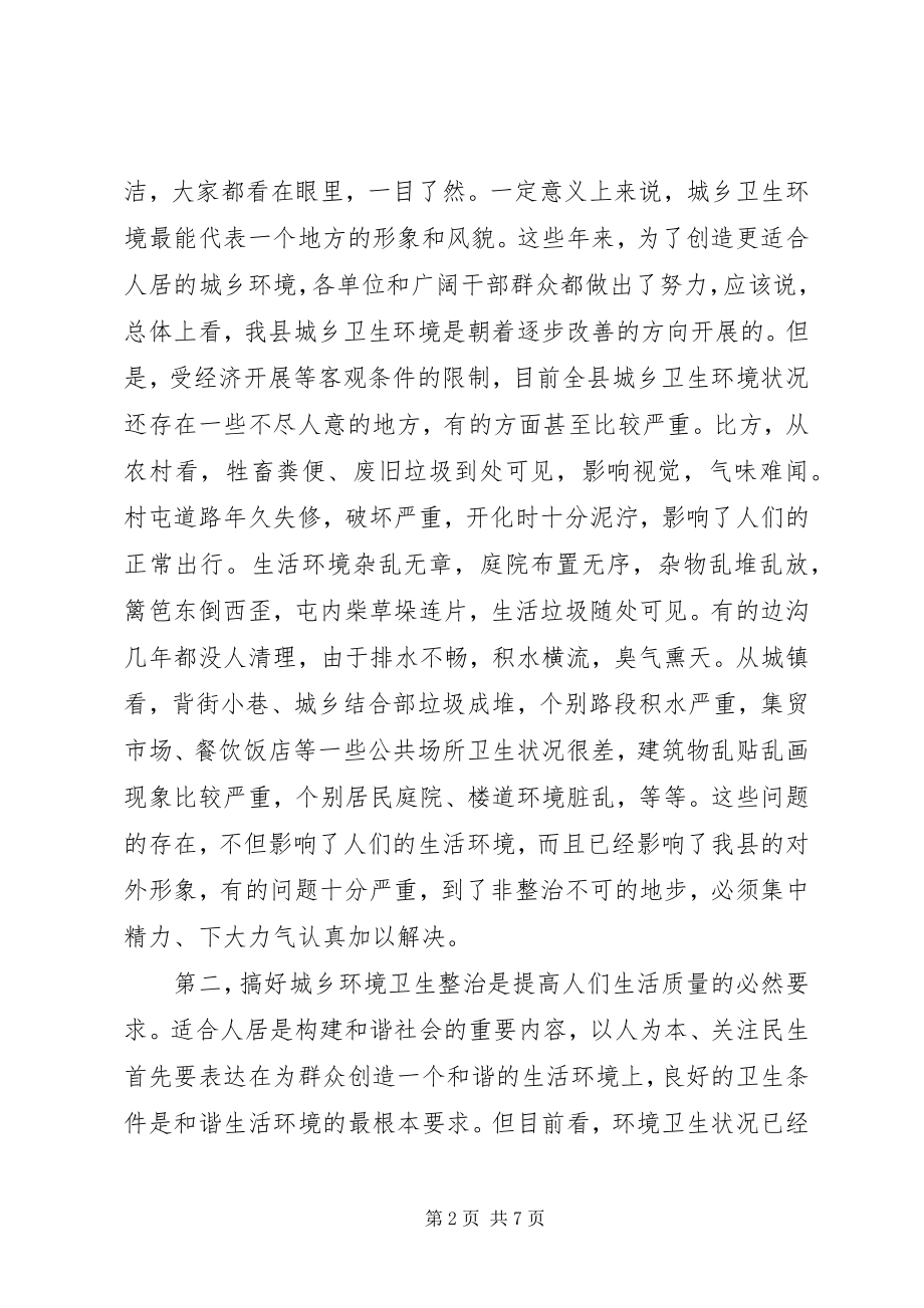 2023年爱国卫生月活动暨环境卫生整治工作会议主持词新编.docx_第2页