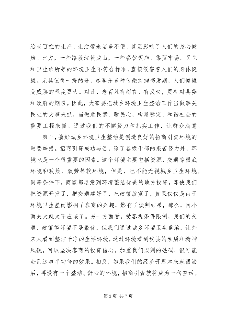 2023年爱国卫生月活动暨环境卫生整治工作会议主持词新编.docx_第3页