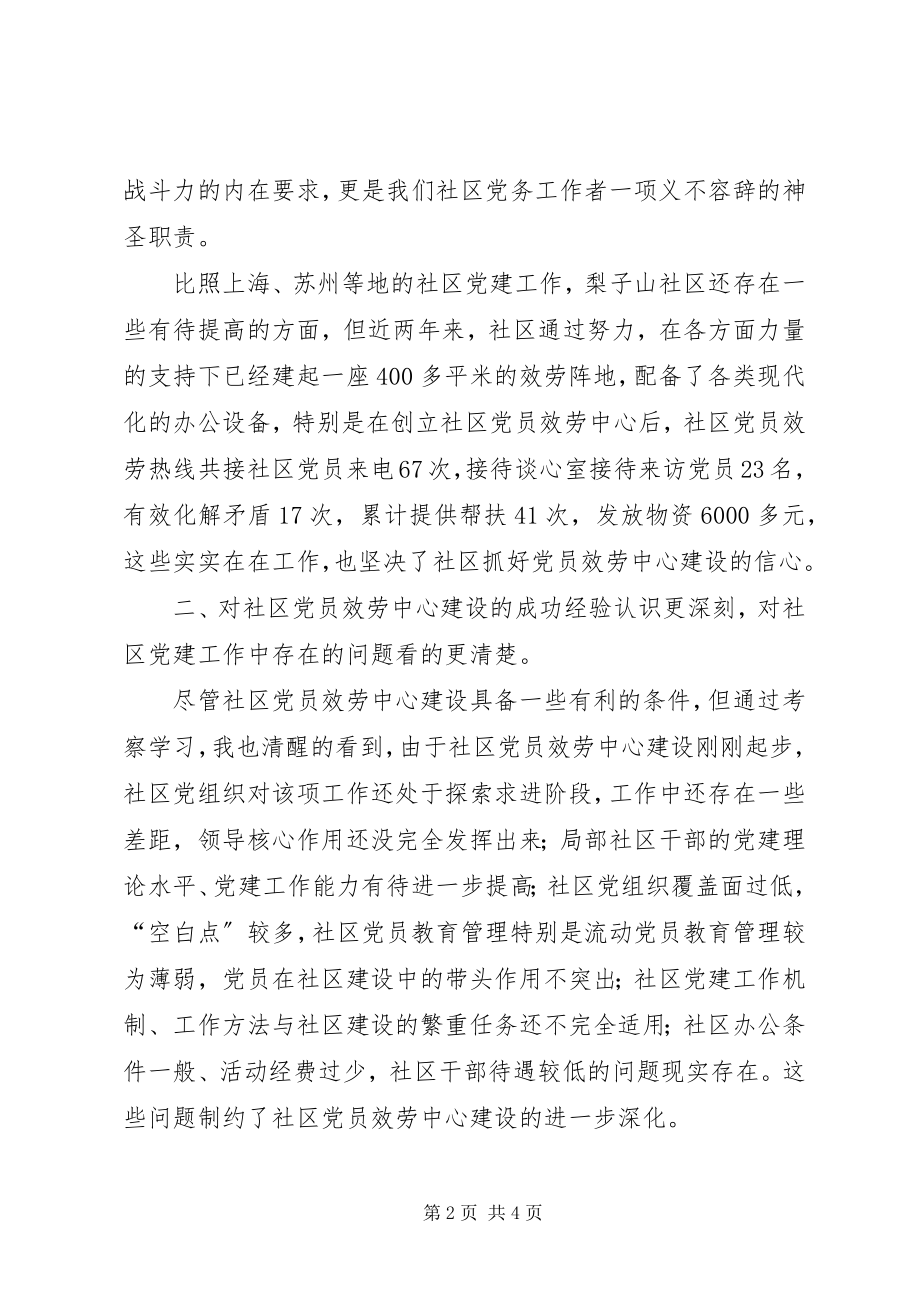 2023年某地考察学习心得.docx_第2页