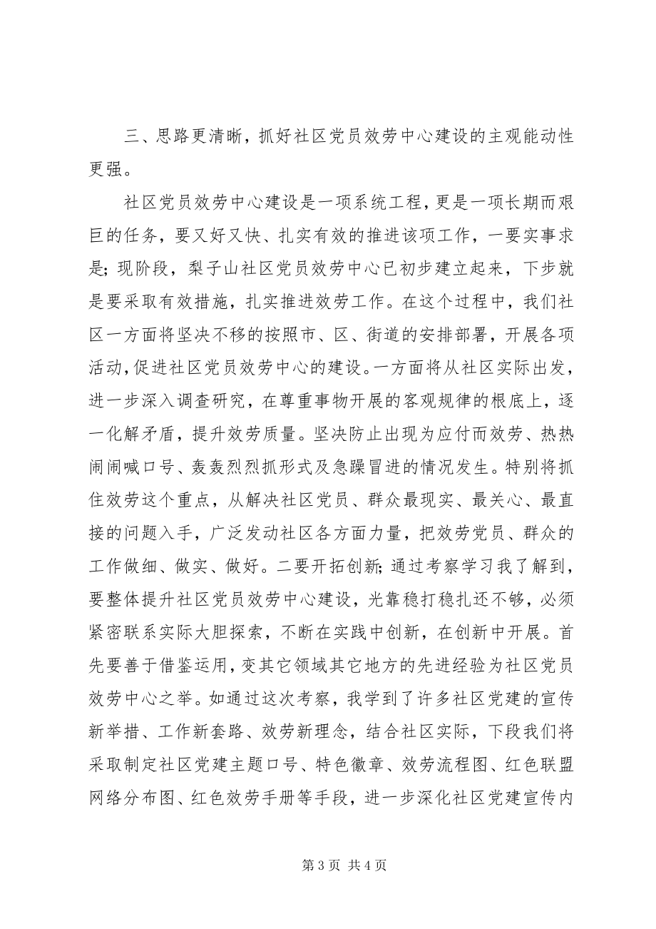 2023年某地考察学习心得.docx_第3页