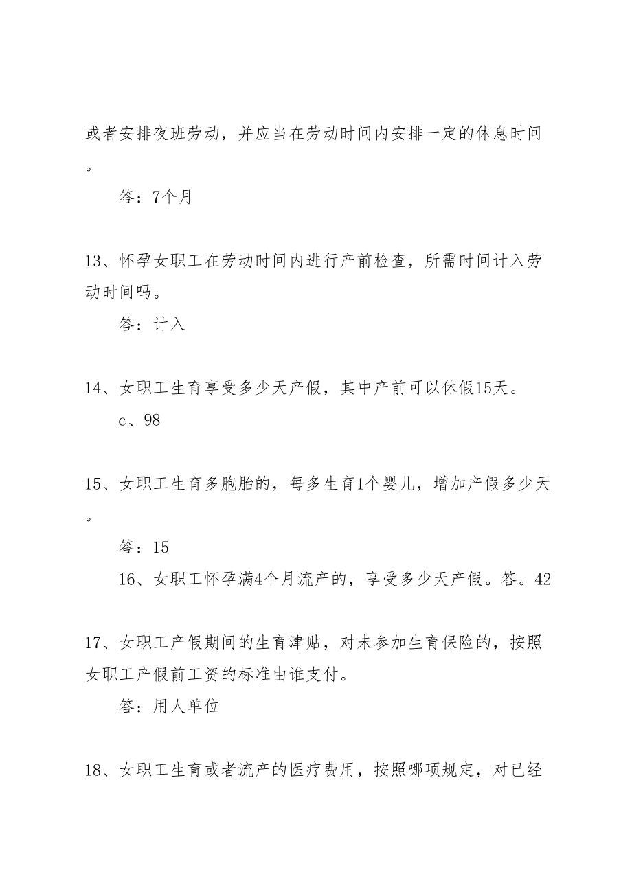 2023年女职工劳动保护特别规定学习方案 2.doc_第3页