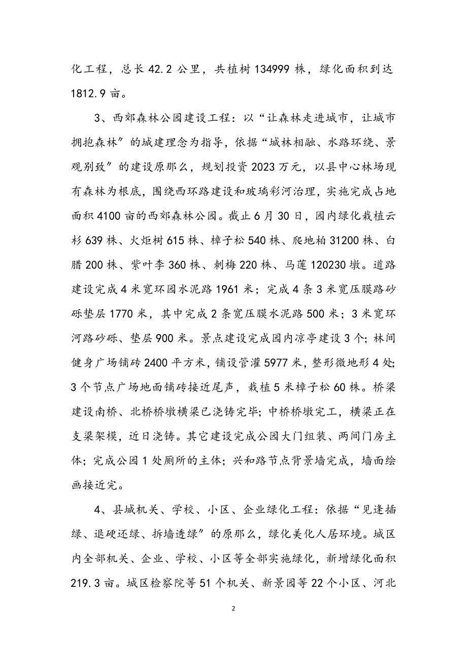 2023年林业局城乡绿化工作上半年总结.docx_第2页