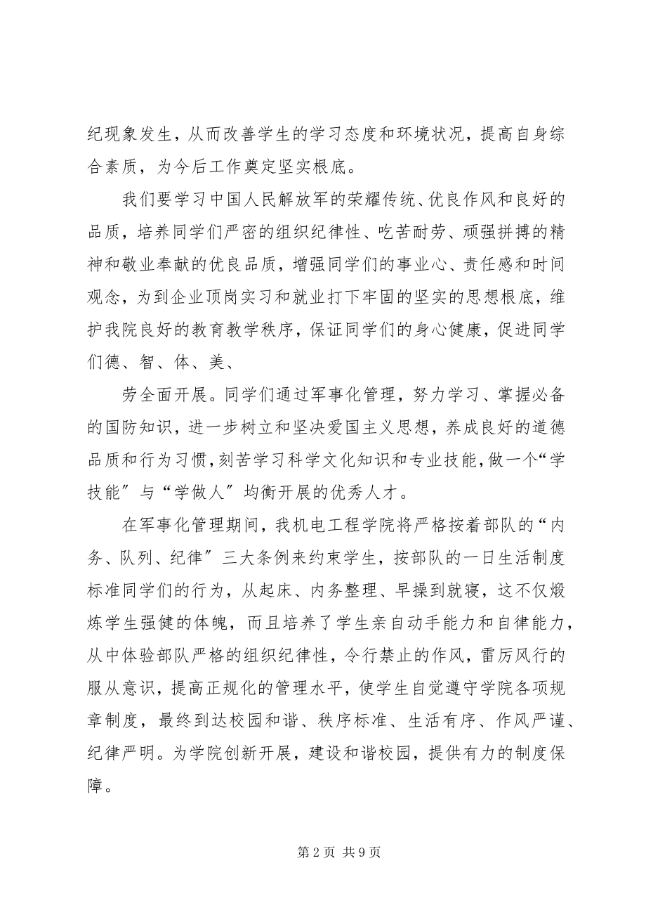 2023年实行军事化管理誓师动员大会上的讲话.docx_第2页