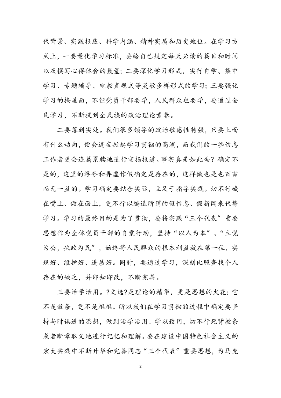 2023年学习《文选》计划方案.docx_第2页