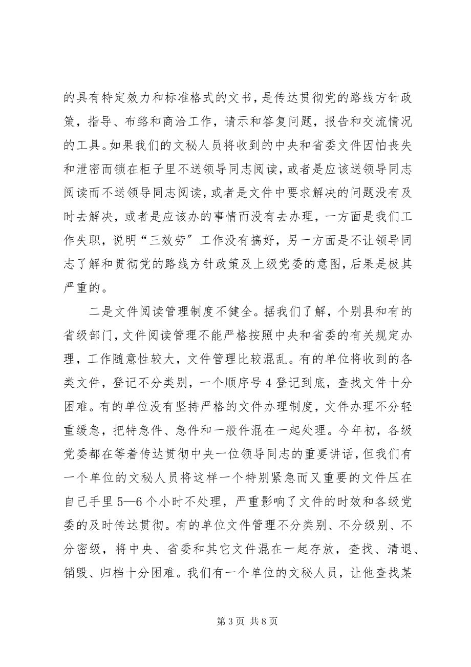 2023年办公室工作致辞文秘人员培训模版新编.docx_第3页