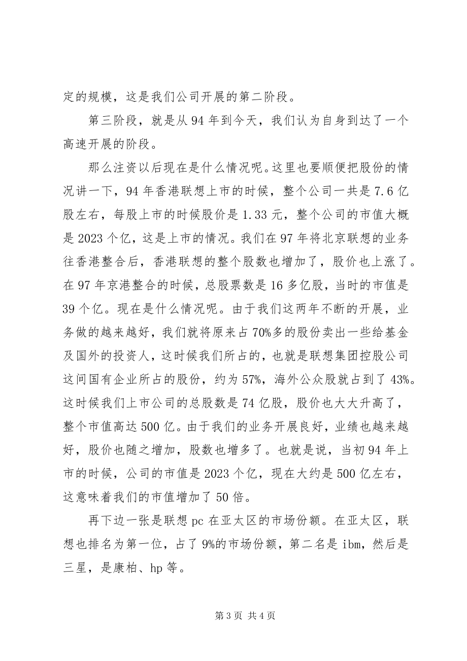 2023年柳传志在清华大学的演讲全文.docx_第3页