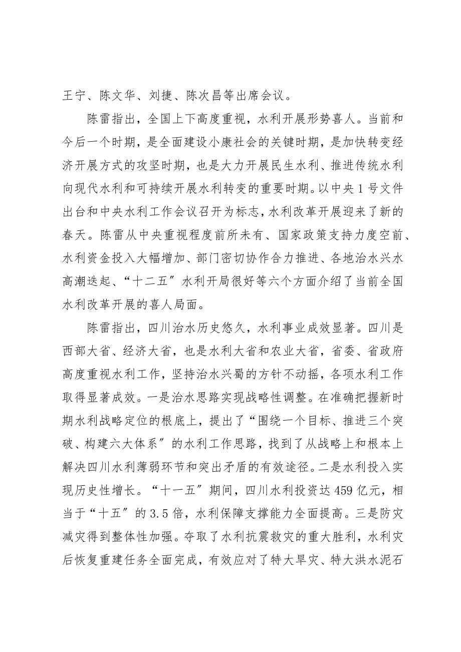 2023年陈雷出席XX省委水利工作会议新编.docx_第2页