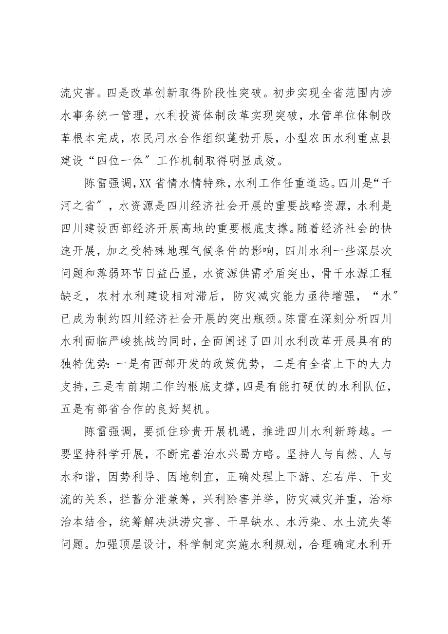 2023年陈雷出席XX省委水利工作会议新编.docx_第3页