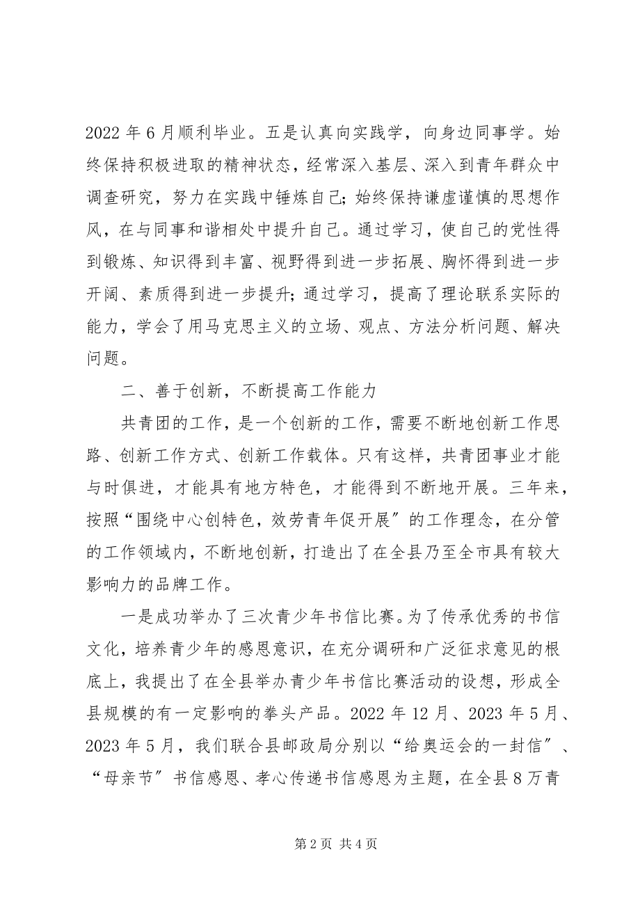 2023年团县委副书记个人工作小结.docx_第2页