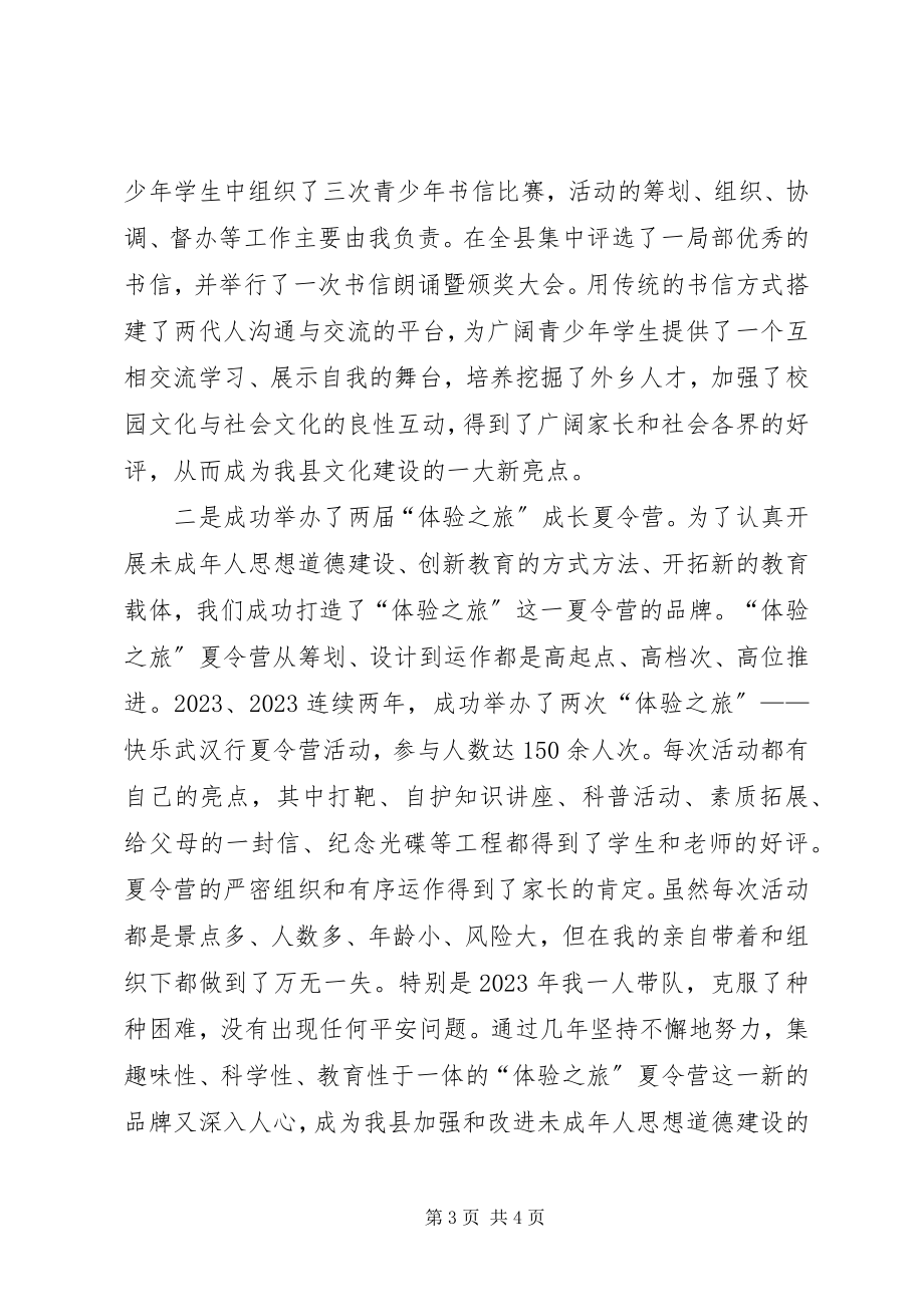 2023年团县委副书记个人工作小结.docx_第3页