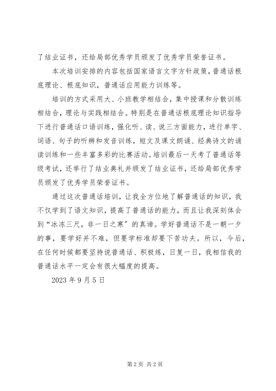 2023年外出培训学习心得体会.docx_第2页