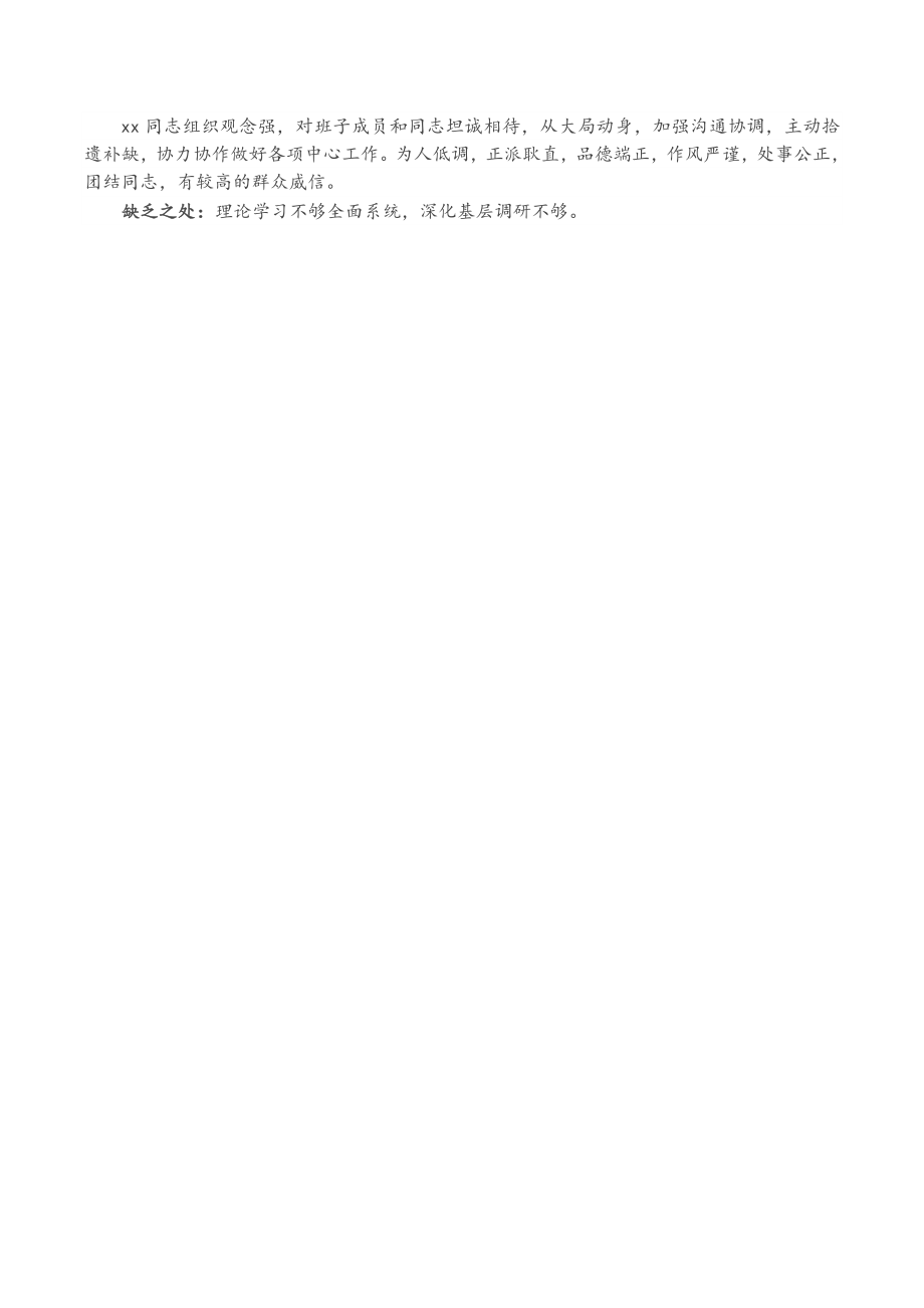 2023年市委秘书长现实表现材料.doc_第2页