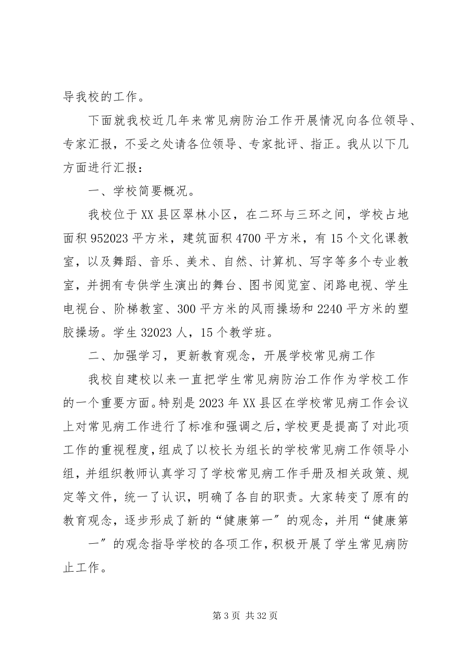 2023年学校常见病工作总结.docx_第3页