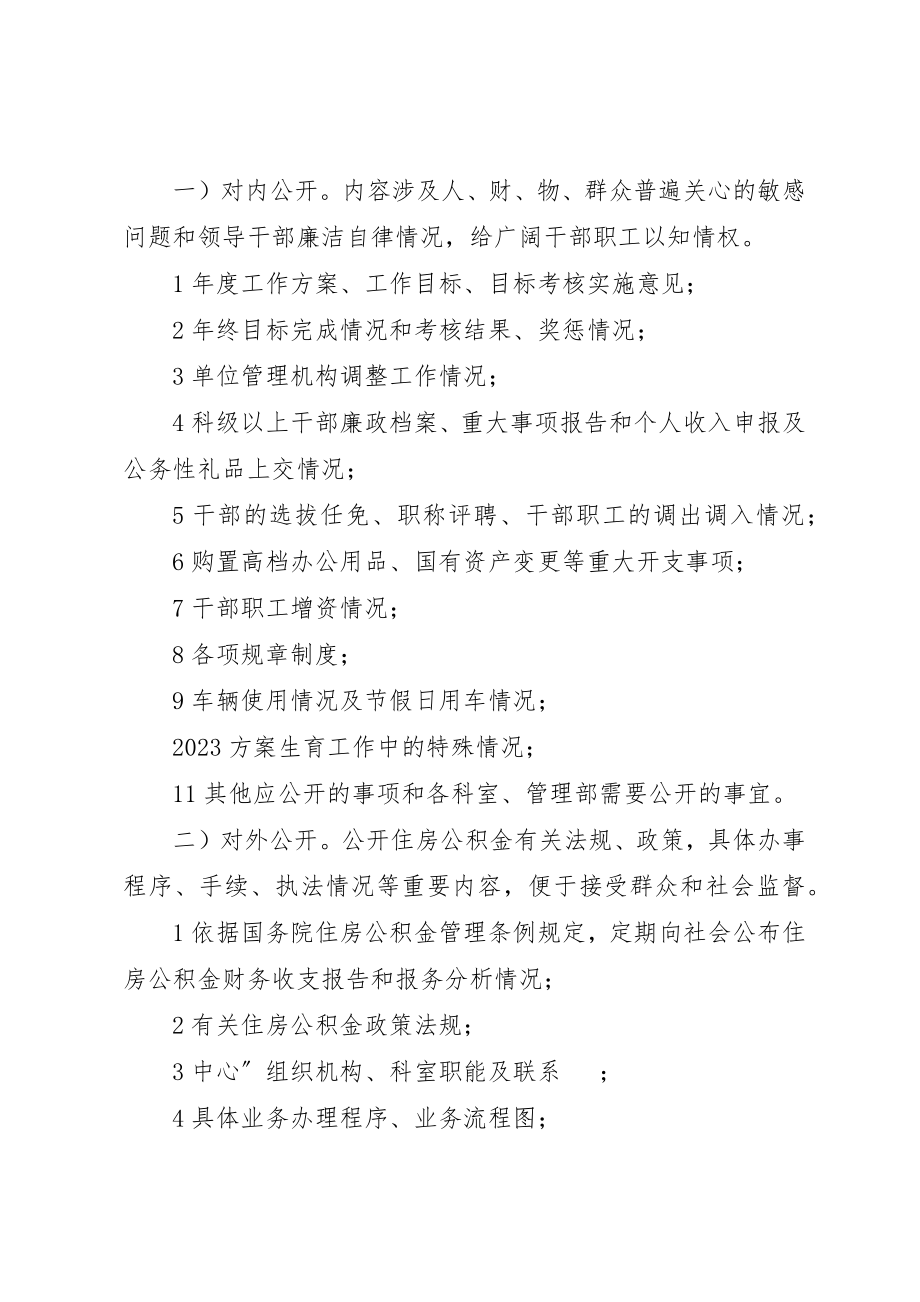 2023年单位政务公开工作实施方案.docx_第2页