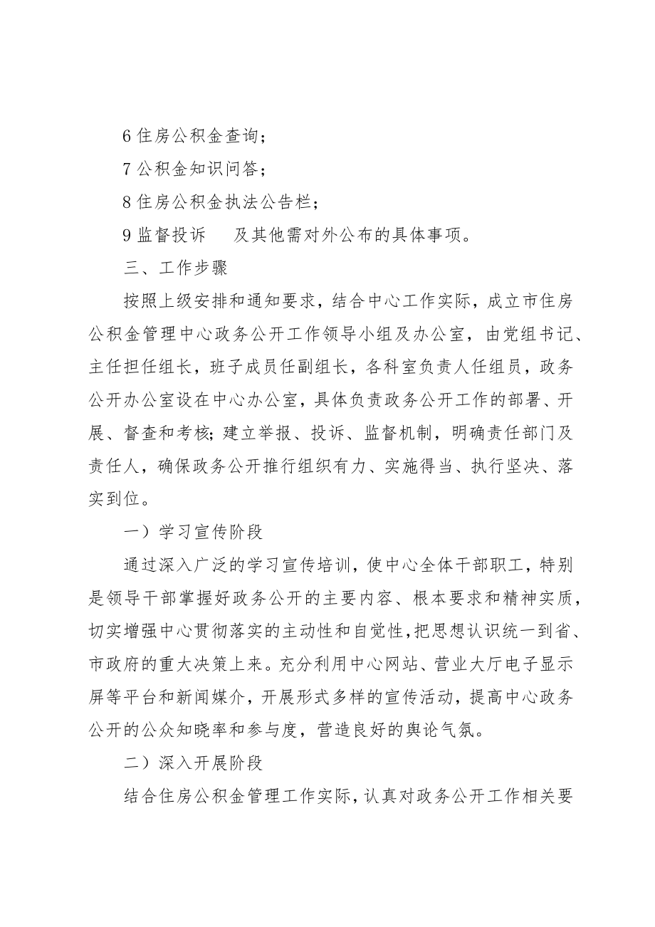 2023年单位政务公开工作实施方案.docx_第3页