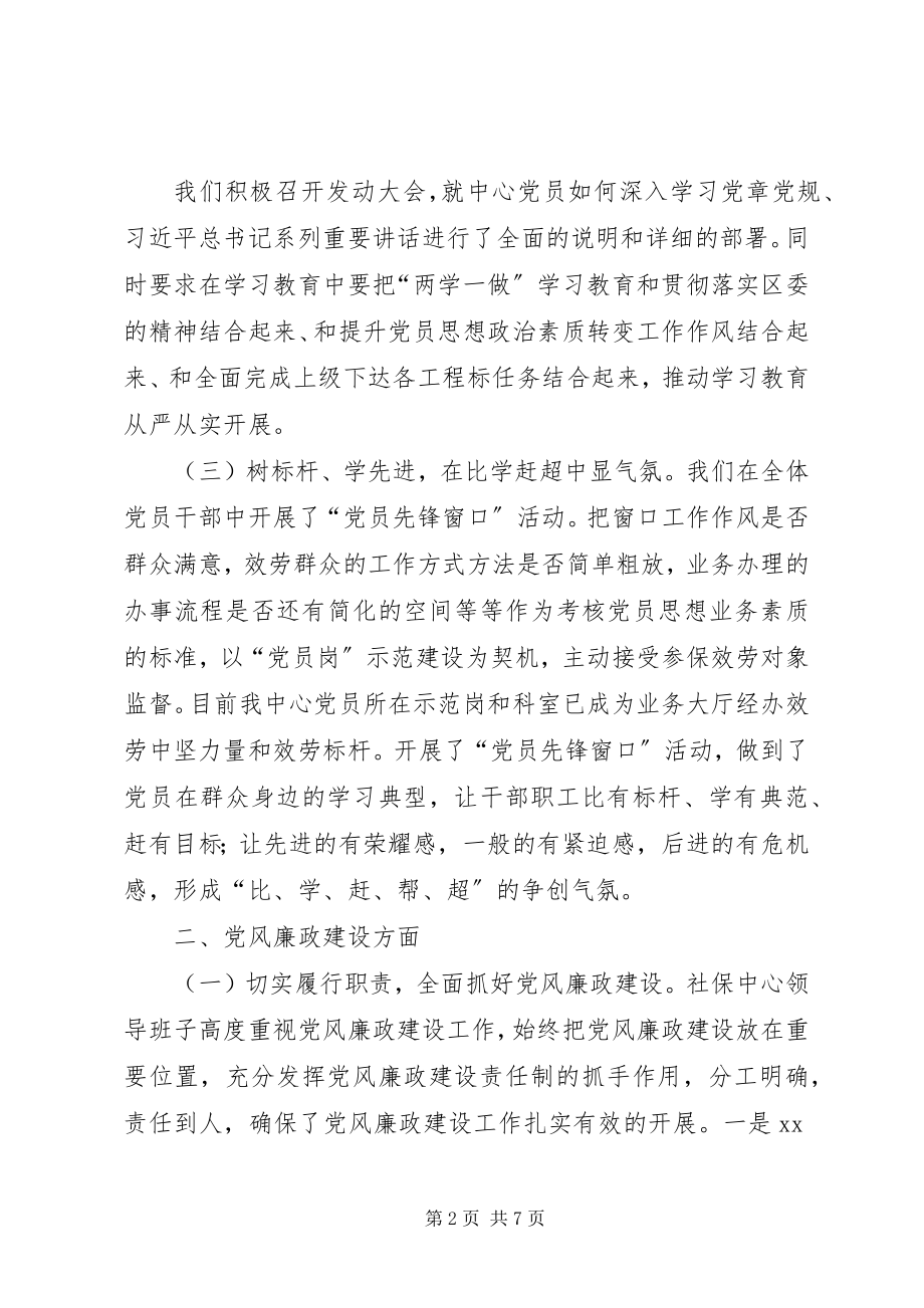 2023年社会劳动保险管理中心工作总结.docx_第2页