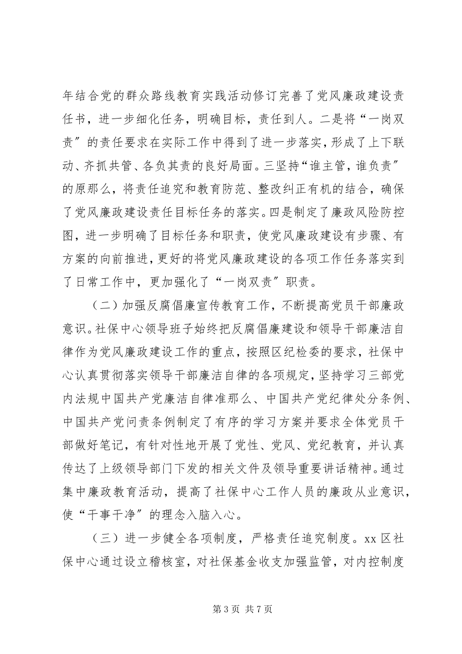 2023年社会劳动保险管理中心工作总结.docx_第3页