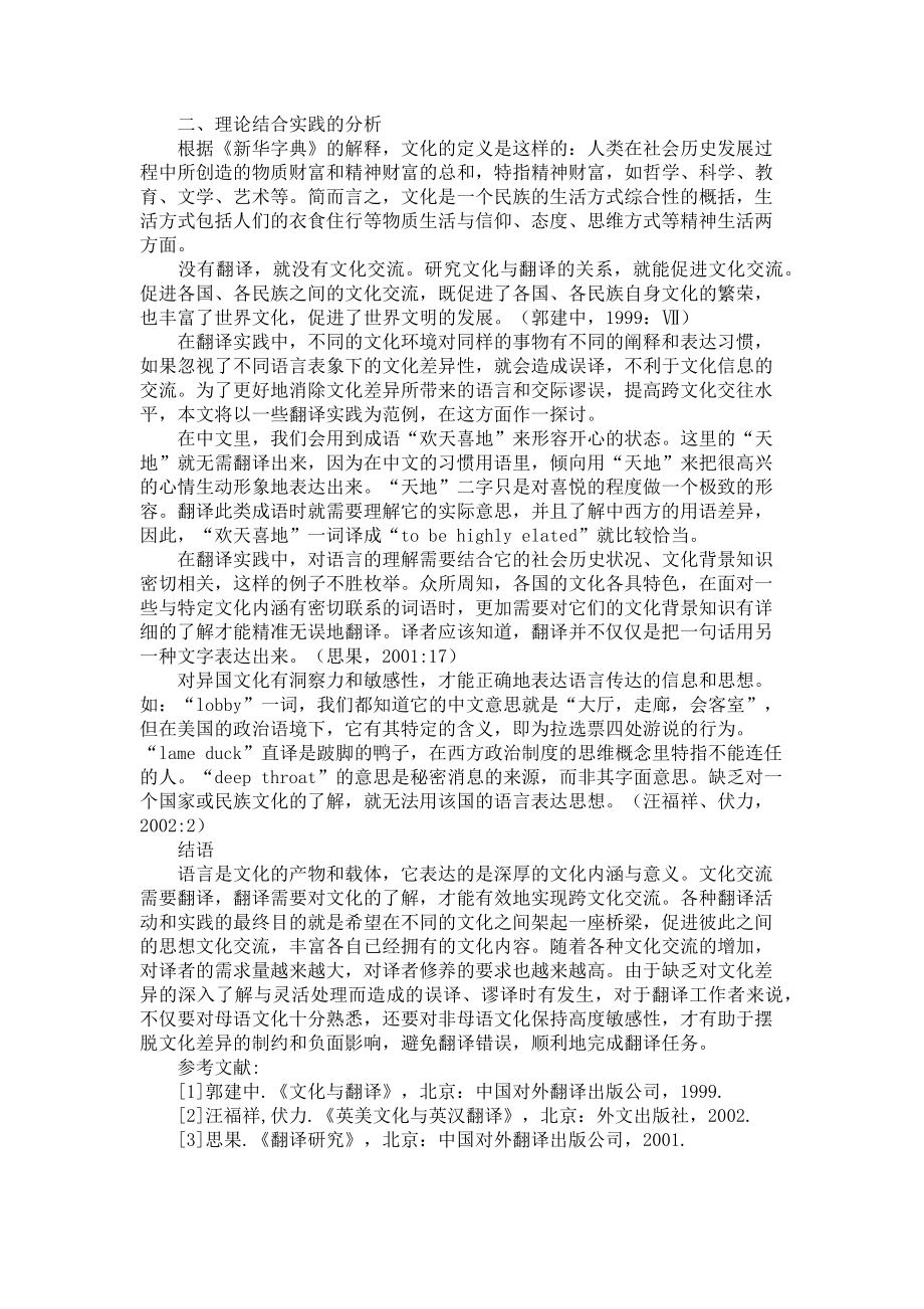 2023年研究中美文化差异翻译文化差异与翻译研究述评.doc_第2页