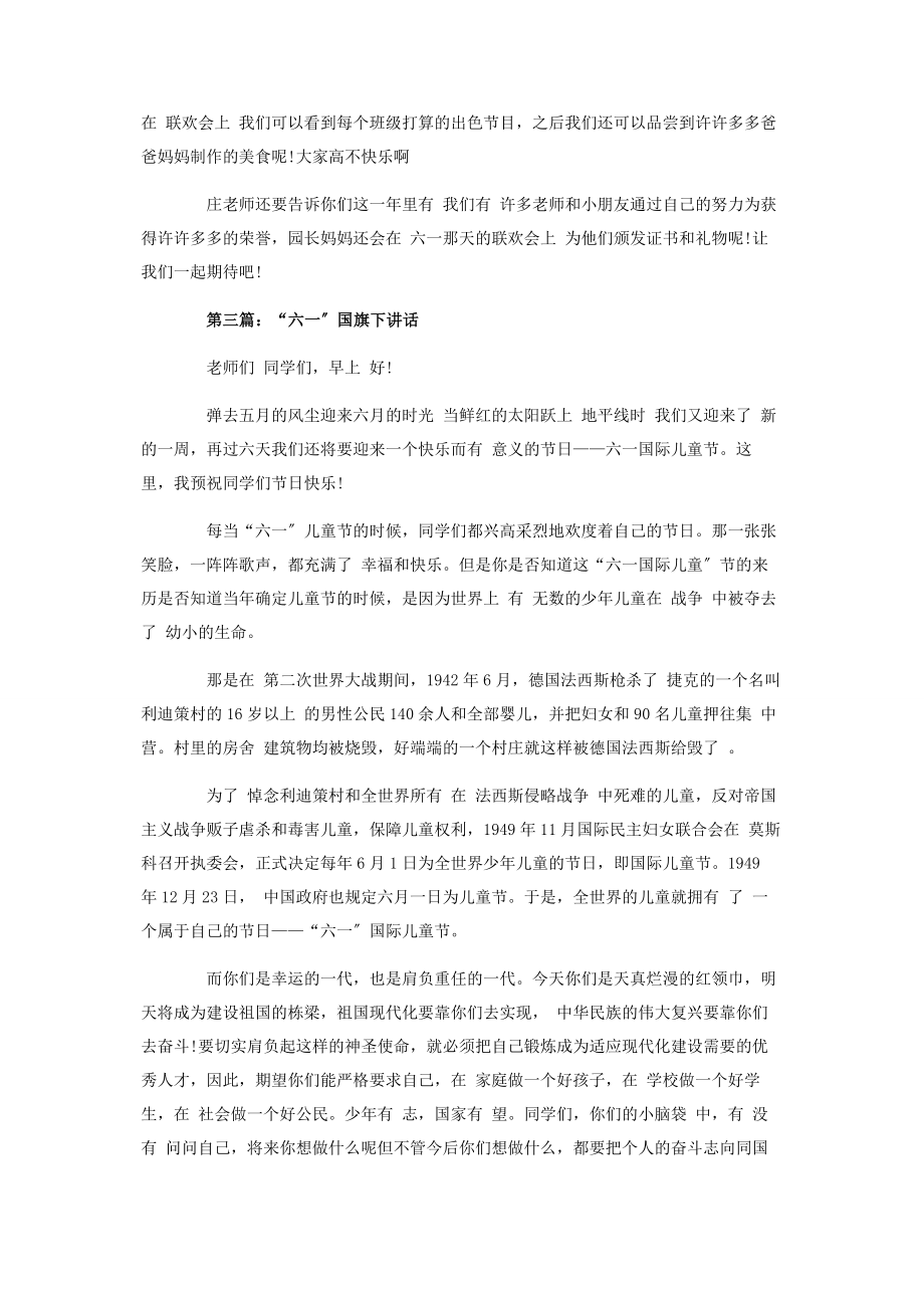 2023年六一国旗下讲话.docx_第2页