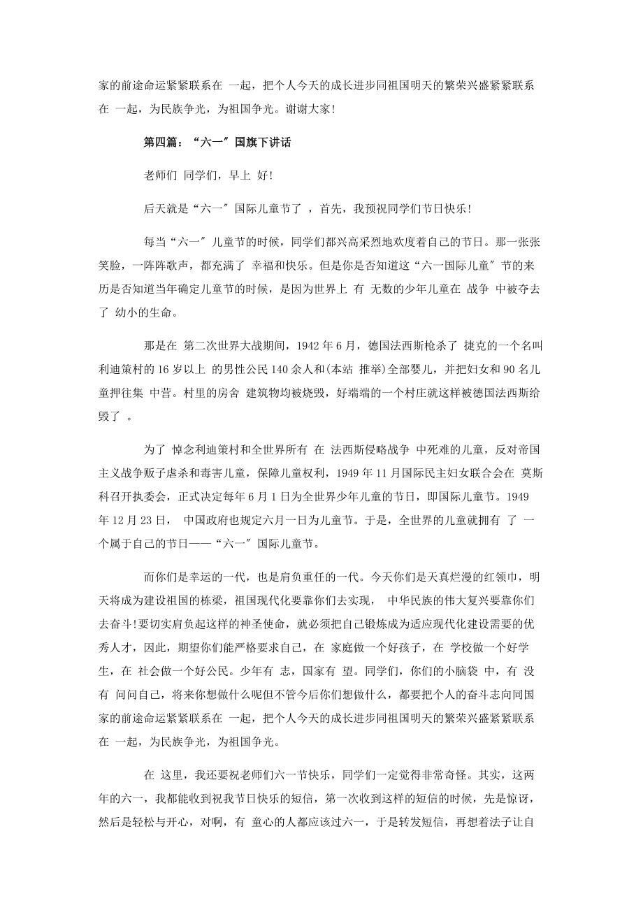 2023年六一国旗下讲话.docx_第3页