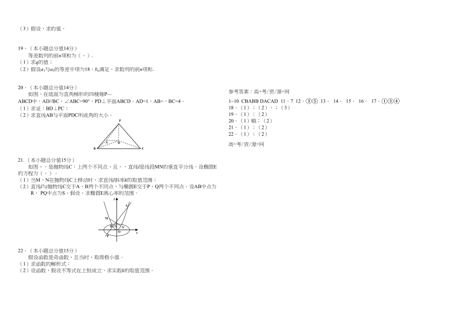 2023年浙江省杭十高三数学10月月考文新人教A版.docx_第2页