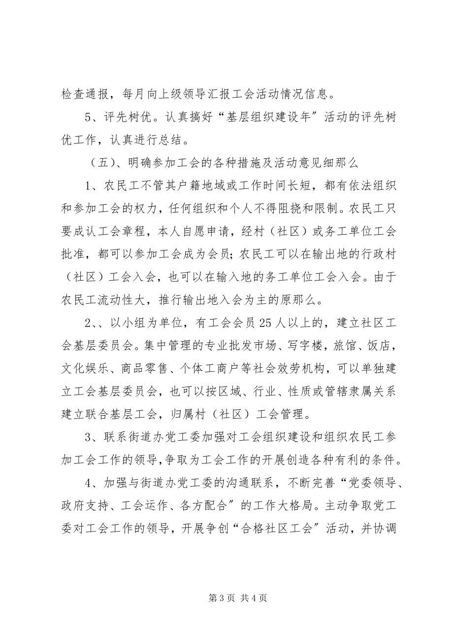 2023年社区加强工会目标管理建设的若干意见.docx_第3页