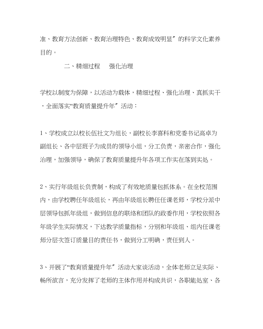 2023年教务处教育质量提升年活动工作总结.docx_第2页