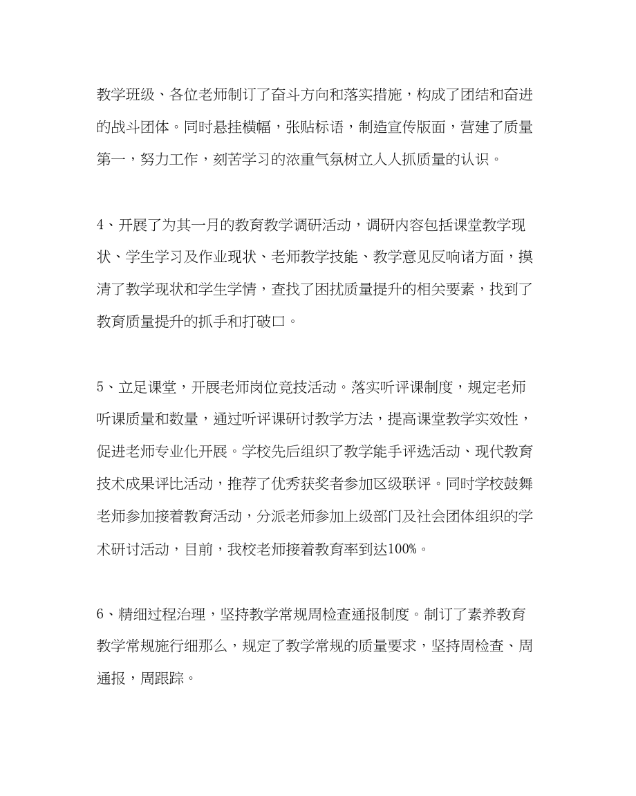 2023年教务处教育质量提升年活动工作总结.docx_第3页