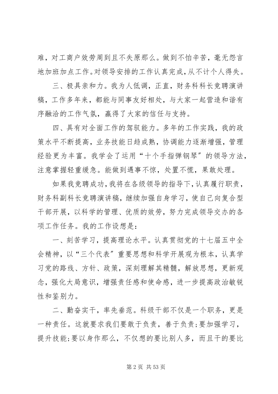 2023年各单位科长竞聘演讲稿16篇.docx_第2页