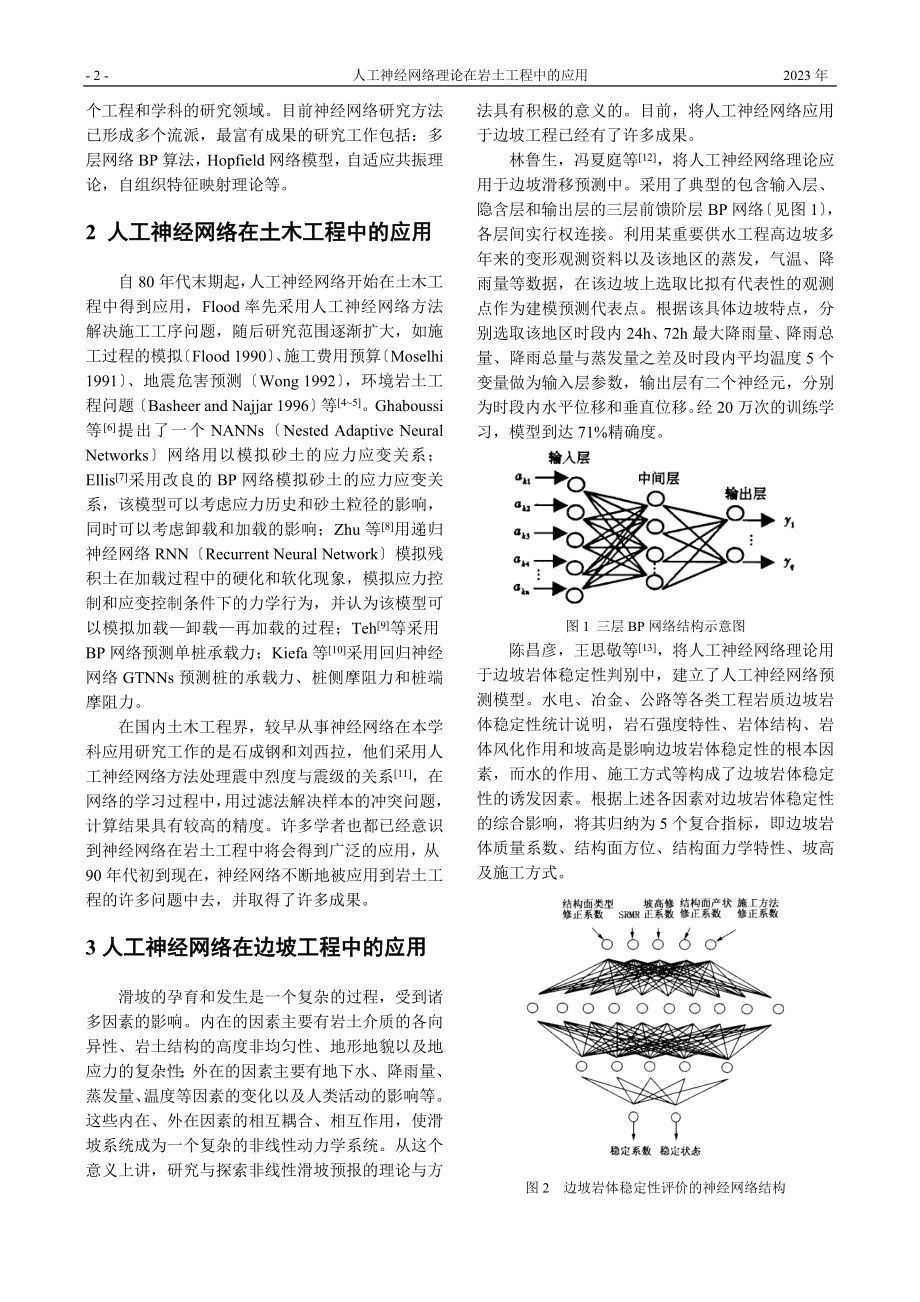 2023年人工神经网络理论在岩土工程中的应用.doc_第2页