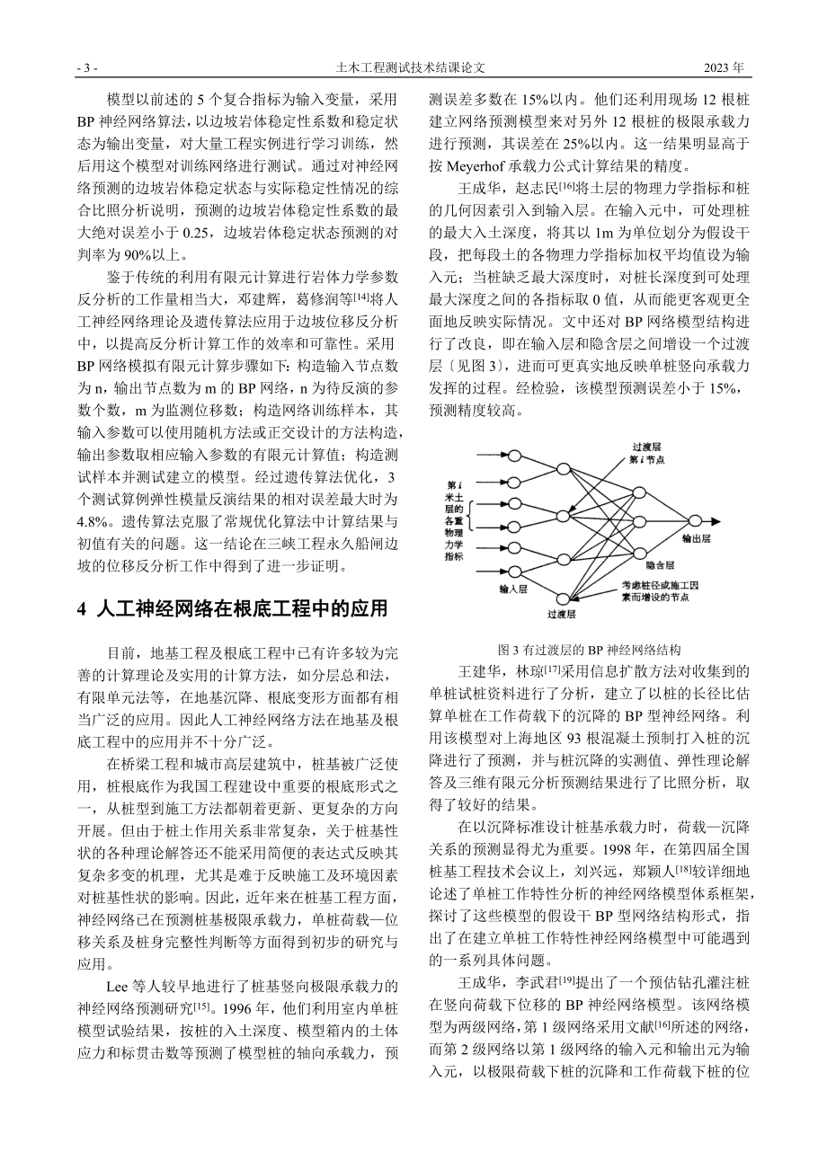 2023年人工神经网络理论在岩土工程中的应用.doc_第3页