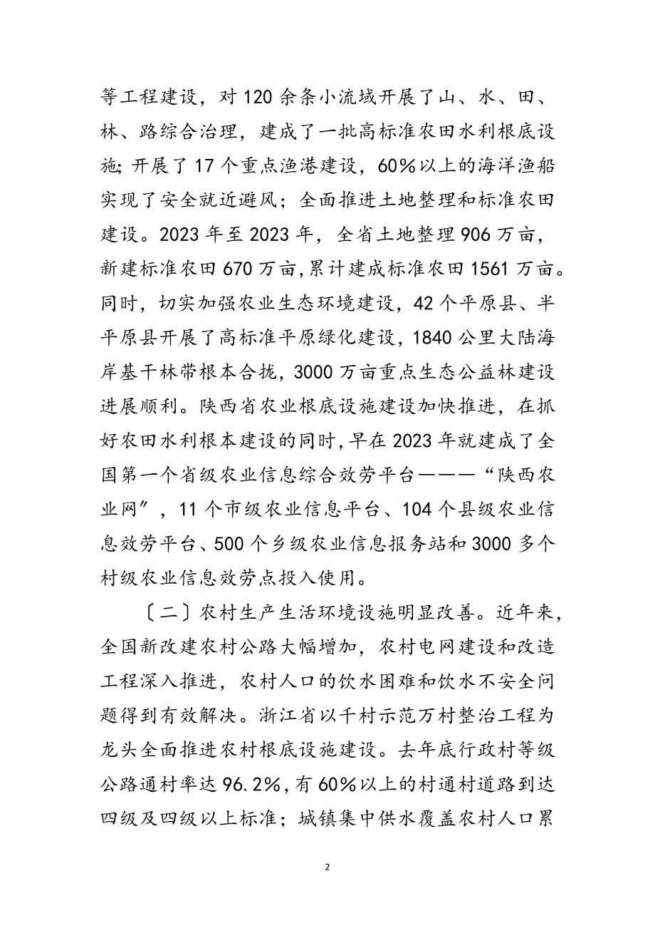 2023年切实加强农业农村基础设施建设范文.doc_第2页