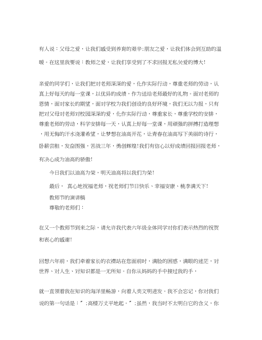 2023年教师节的演讲稿经典范文.docx_第2页