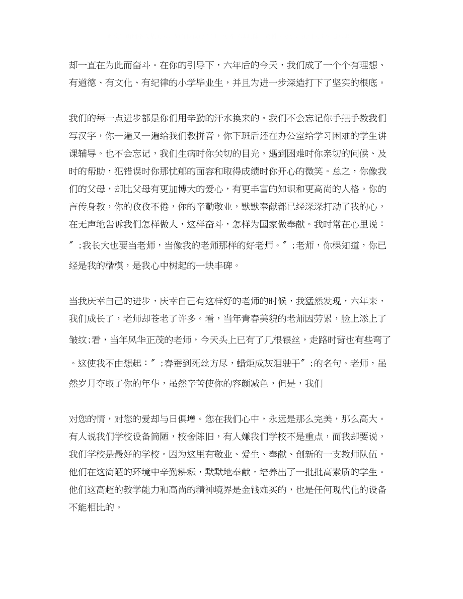 2023年教师节的演讲稿经典范文.docx_第3页