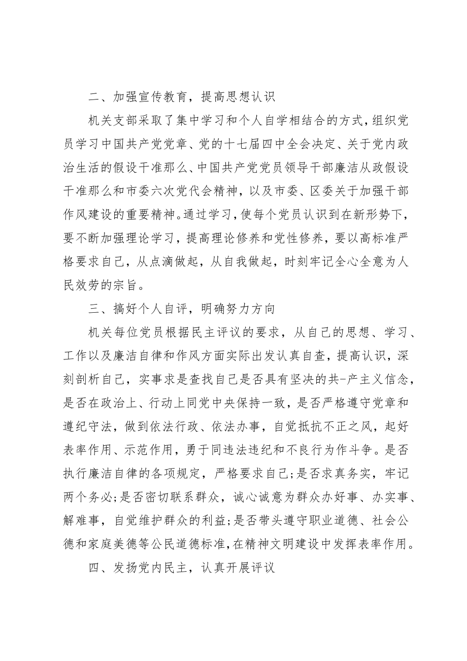 2023年党员民评自我评价村干部党员民评自我评价个人总结多篇.docx_第2页