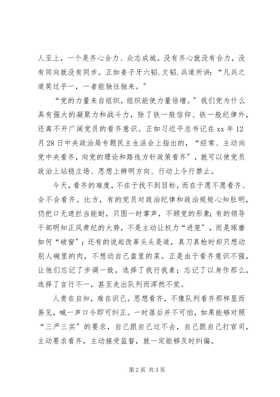 2023年春训活动个人心得体会切实增强“看齐”意识.docx_第2页